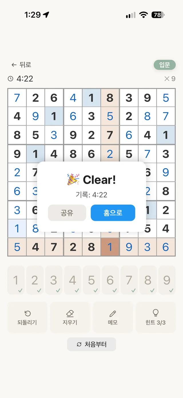 퍼즐 클리어 화면