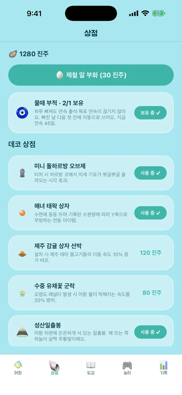 데코 상점 화면